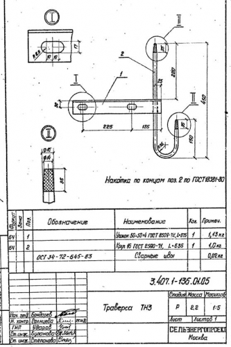 Траверса ТН-3 (3.407.1-136)